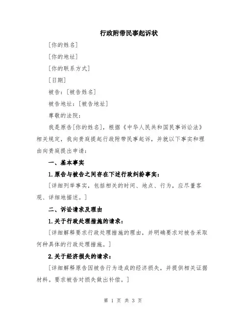 行政附带民事起诉状