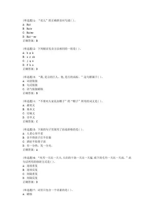 北语20春《现代汉语(专)》作业2正确答案