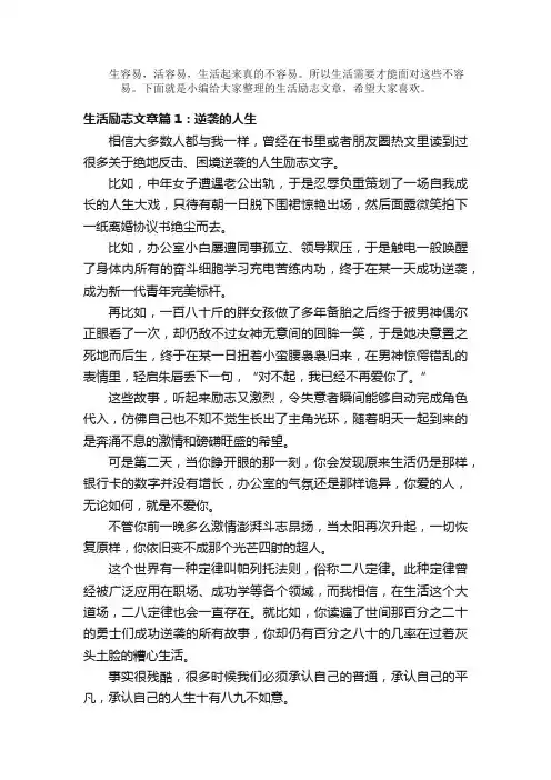 散文：生活励志文章