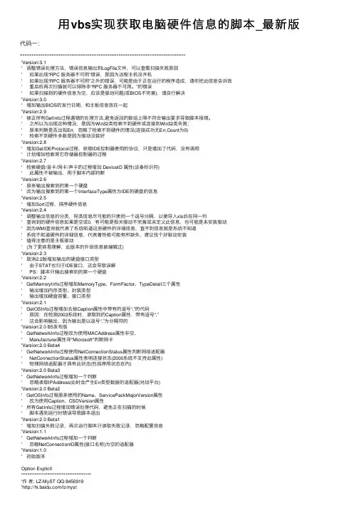 用vbs实现获取电脑硬件信息的脚本_最新版