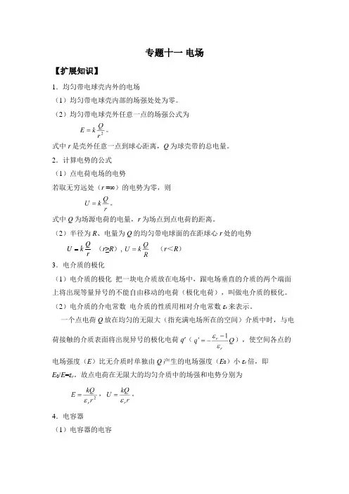 高中物理竞赛讲义：电场
