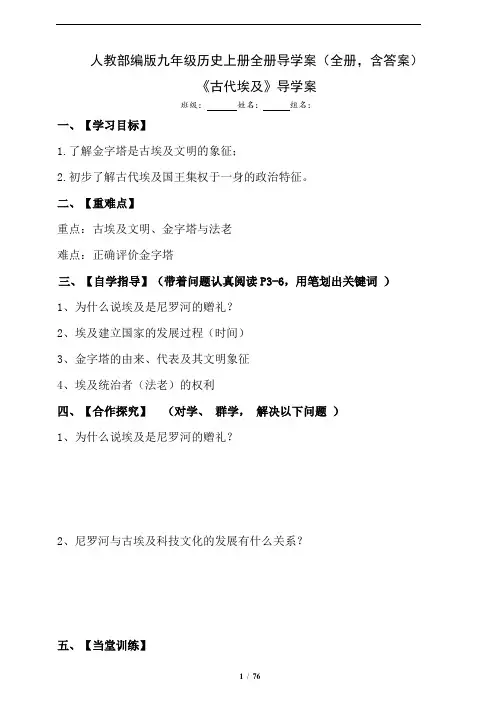 人教部编版九年级历史上册全册导学案(全册,含答案)