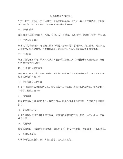 装饰装修工程承揽合同