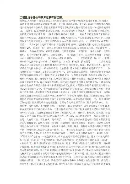 工程量清单计价和预算定额有何区别