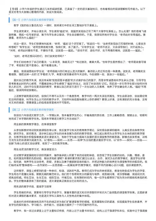 小学六年级语文教师教学随笔五篇