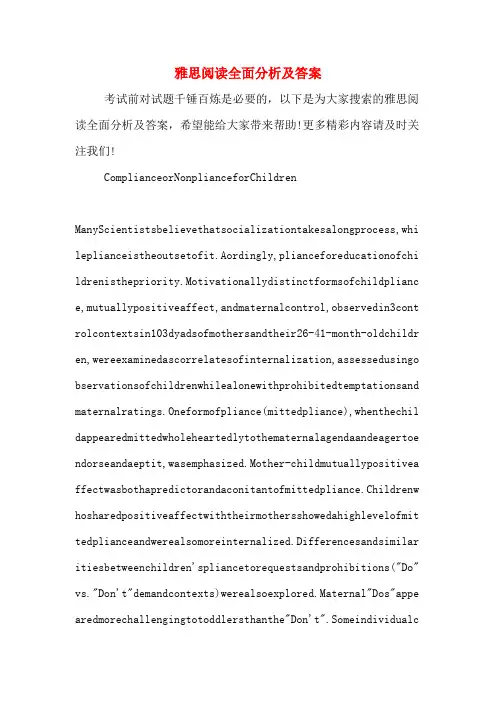 2020年雅思阅读全面分析及答案