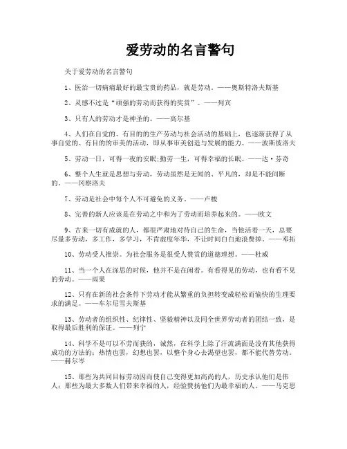 爱劳动的名言警句