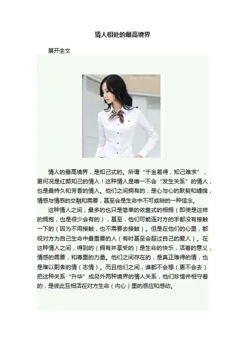 情人相处的最高境界