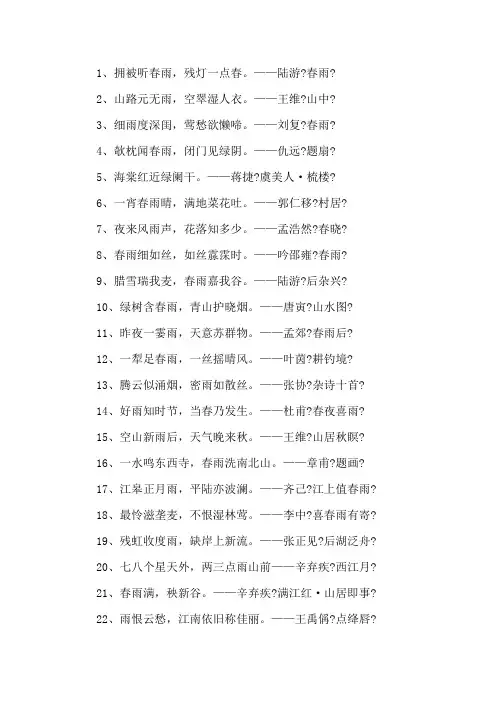 描写春雨的诗句100句精选