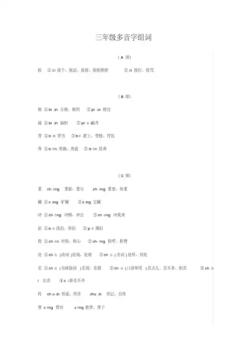 【精品整理】三年级语文上册多音字组词