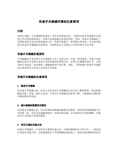 传递手术器械有哪些注意事项