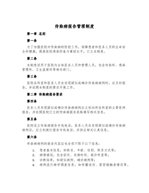 传染病报告管理制度