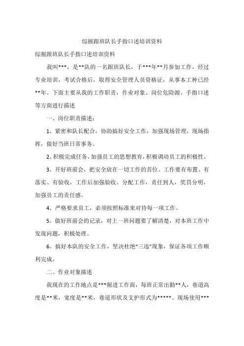 综掘跟班队长手指口述培训资料
