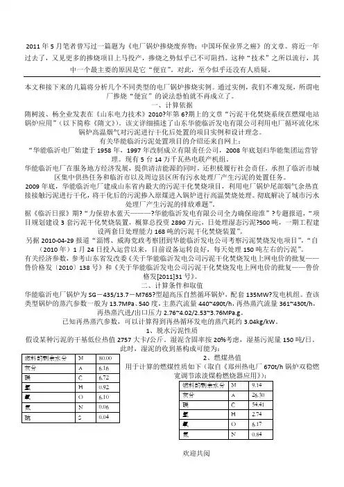 污泥电厂锅炉掺烧的成本解析