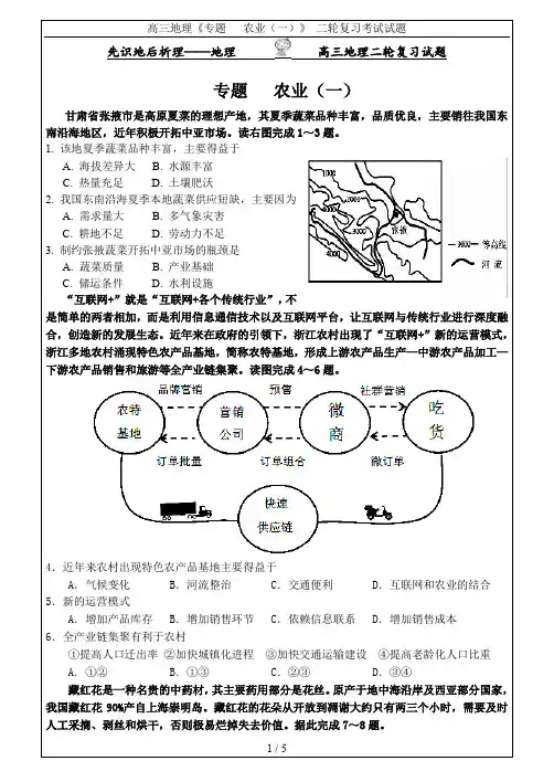 高三地理《专题   农业(一)》 二轮复习考试试题