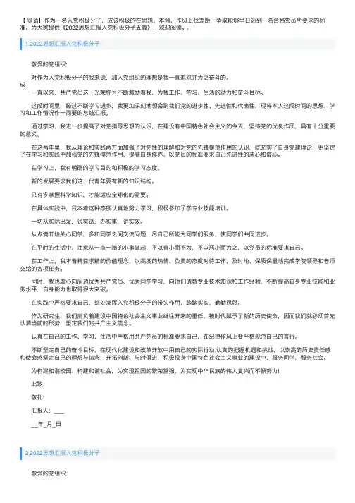 2022思想汇报入党积极分子五篇
