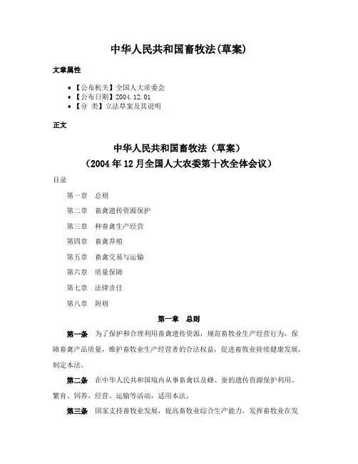 中华人民共和国畜牧法(草案)