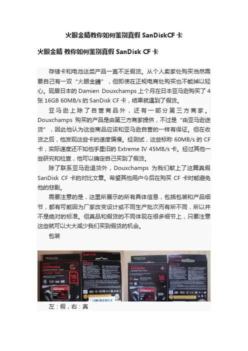 火眼金睛教你如何鉴别真假SanDiskCF卡