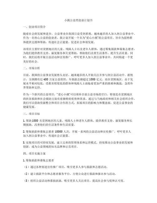 小挑公益类创业计划书