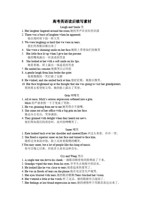 读后续写妙句素材-高考英语作文专题