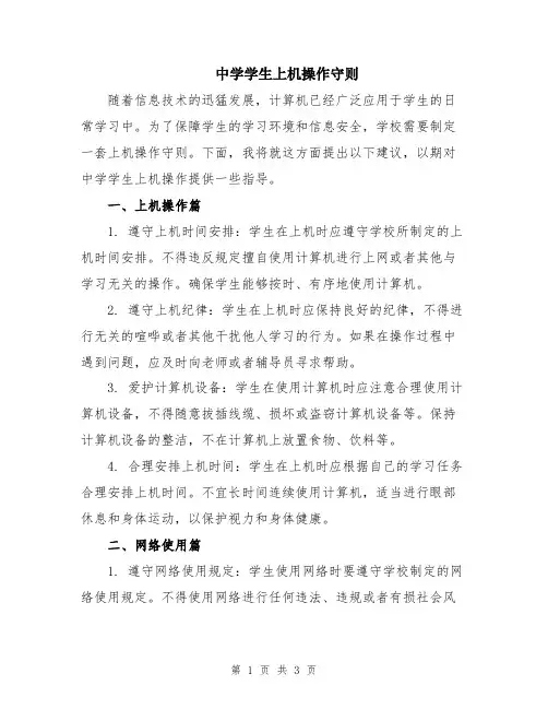 中学学生上机操作守则