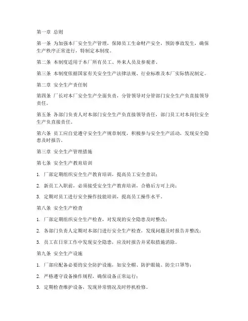 服装加工厂安全管理制度