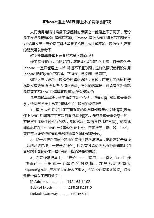 iPhone连上WIFI却上不了网怎么解决