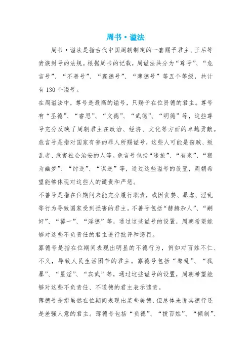 周书·谥法