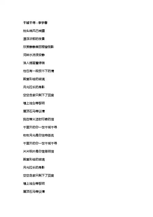 歌曲《千域千寻》歌词