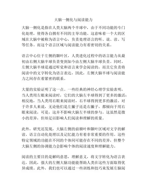 大脑一侧化与阅读能力