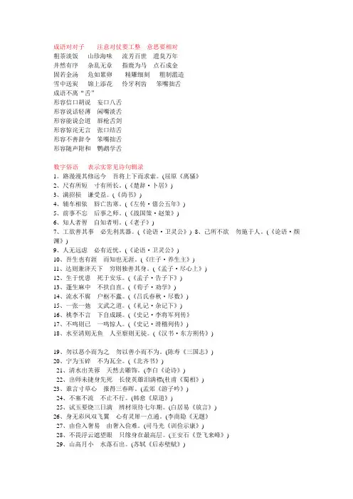 成语对对子