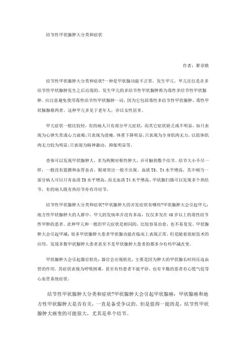结节性甲状腺肿大分类和症状