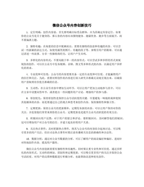 微信公众号内容创新技巧