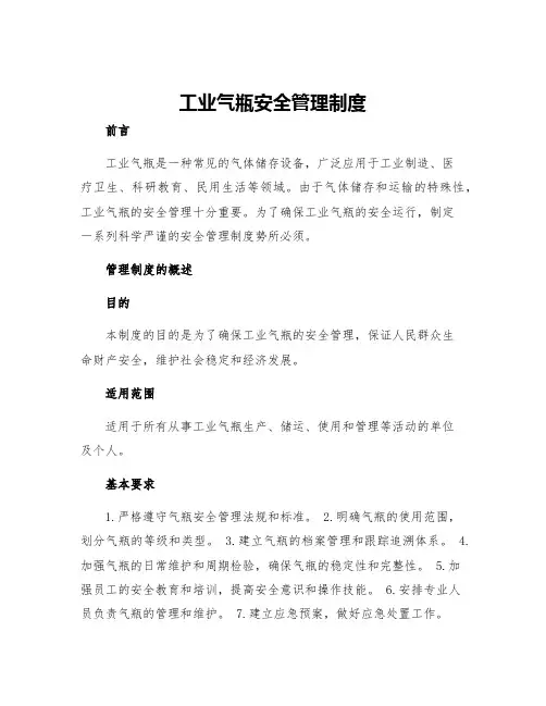 工业气瓶安全管理制度
