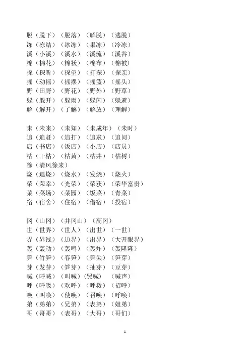 人教版语文二年级下册生字扩词(精心整理)