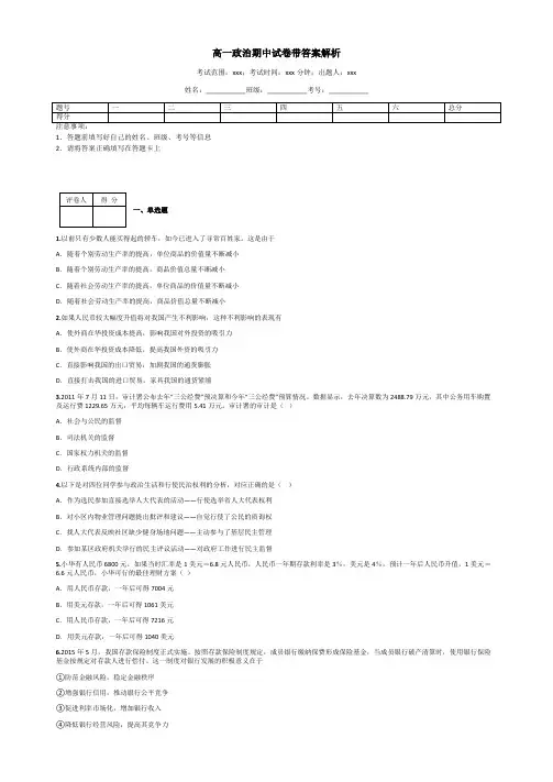 高一政治期中试卷带答案解析