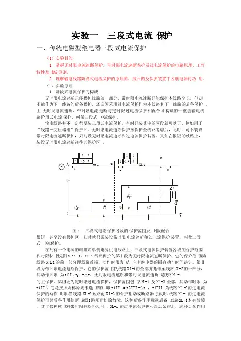 线路三段式电流保护