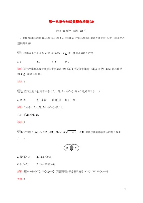 2019_2020学年高中数学第一章集合与函数概念检测B含解析新人教A版必修1