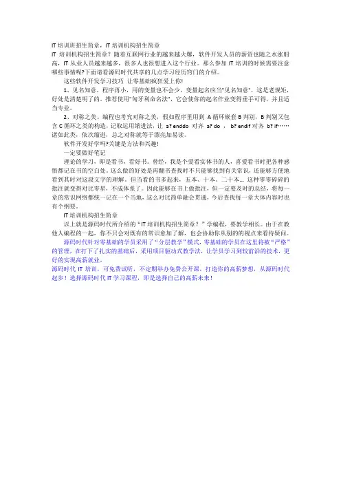 IT培训班招生简章,IT培训机构招生简章