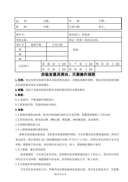 医疗器械公司 实验室器具清洁、灭菌操作规程