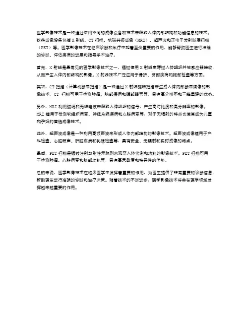 医学影像技术的解读