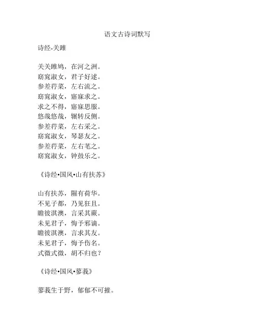 语文古诗词默写 