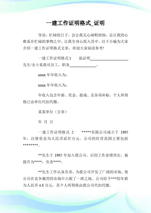 一建工作证明格式_证明.doc