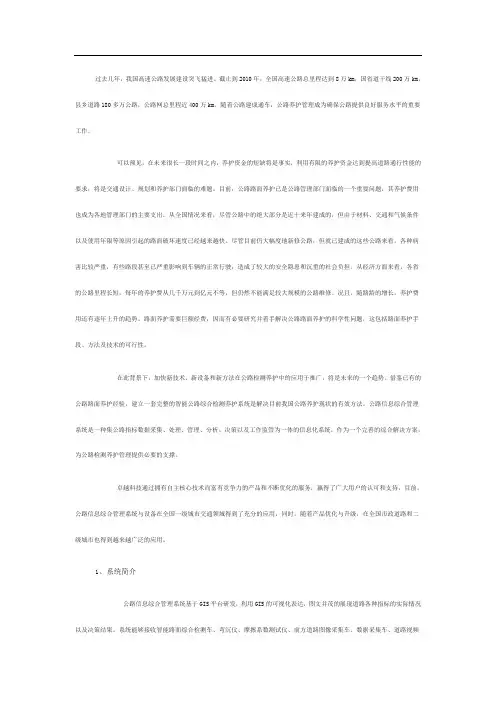 公路信息综合管理系统简介