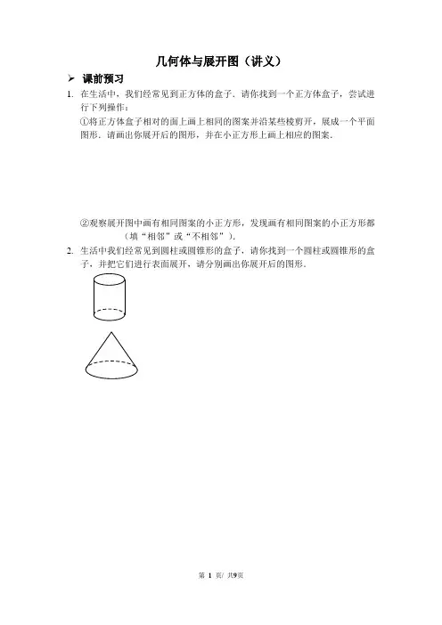 几何体与展开图 (讲义及答案)
