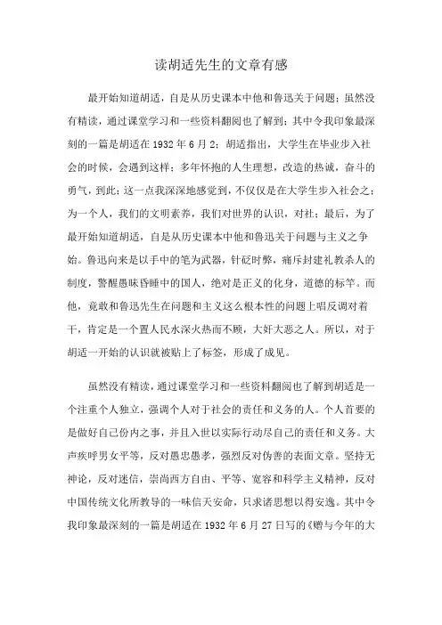 读胡适先生有感