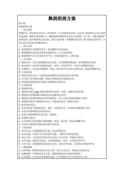 舞剧招商方案