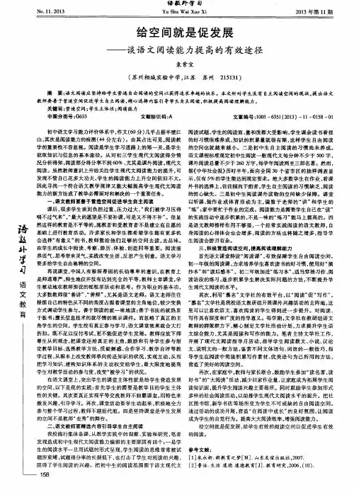 给空间就是促发展——谈语文阅读能力提高的有效途径