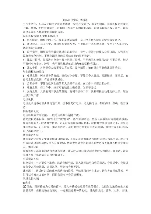 最新-职场礼仪常识【9篇】