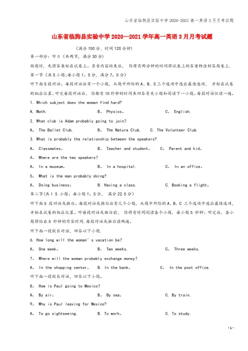 山东省临朐县实验中学2020-2021高一英语3月月考试题